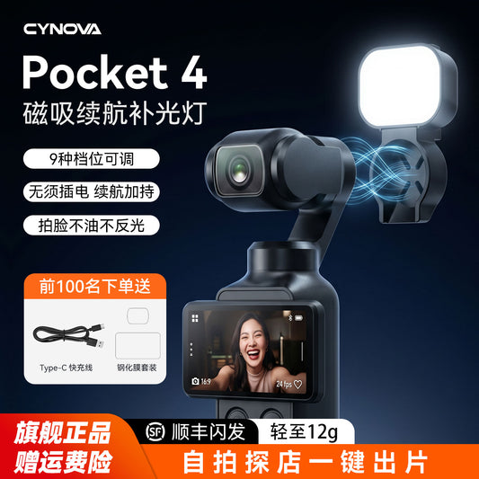 Magnetic Fill Light for Osmo Pocket 4